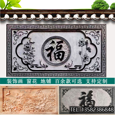 中式庭院墙面青石仿古福字浮雕墙-04